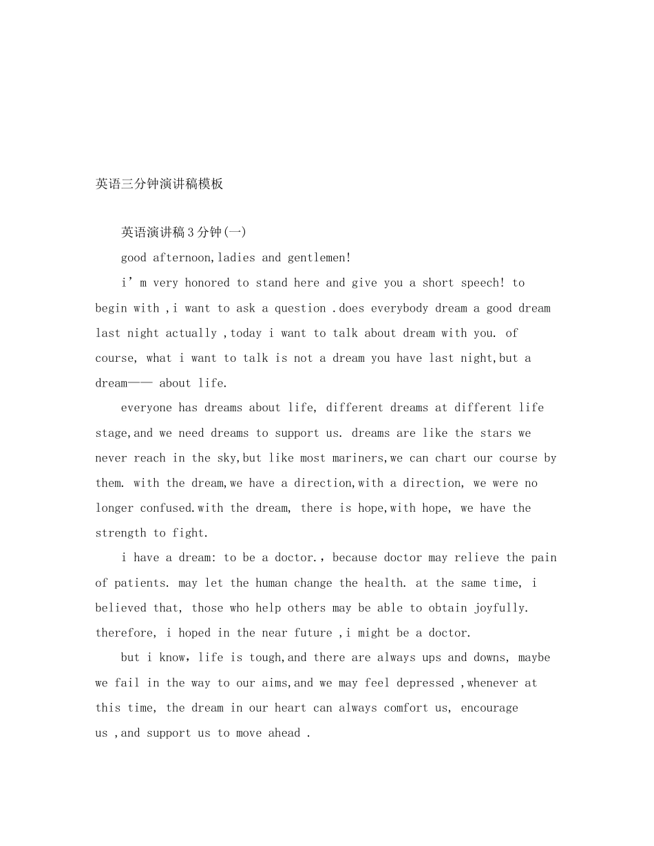 2023年英语三分钟演讲稿模板.docx_第1页