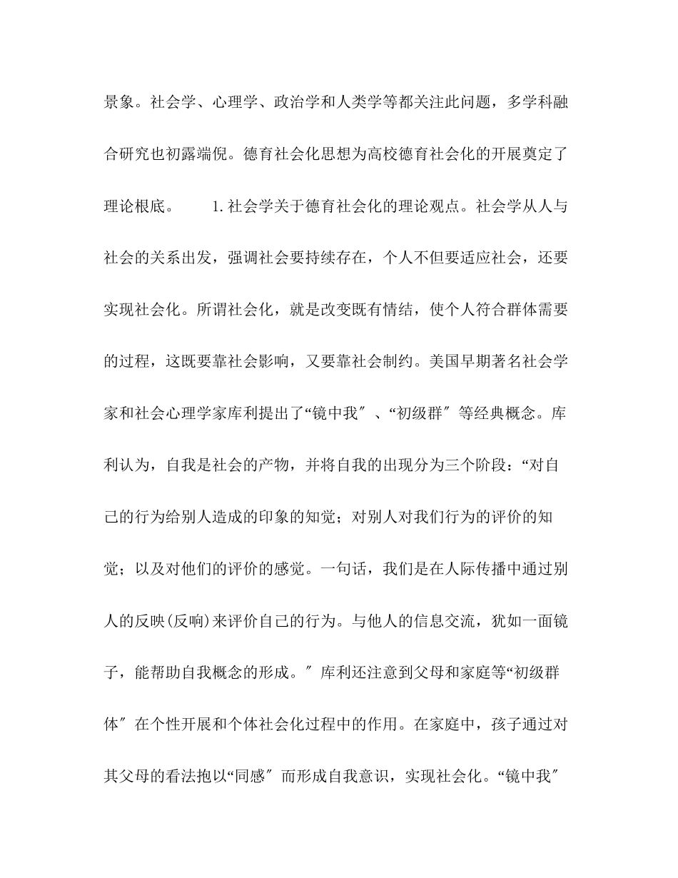 2023年国外高校德育社会化理论的价值和意义.docx_第3页