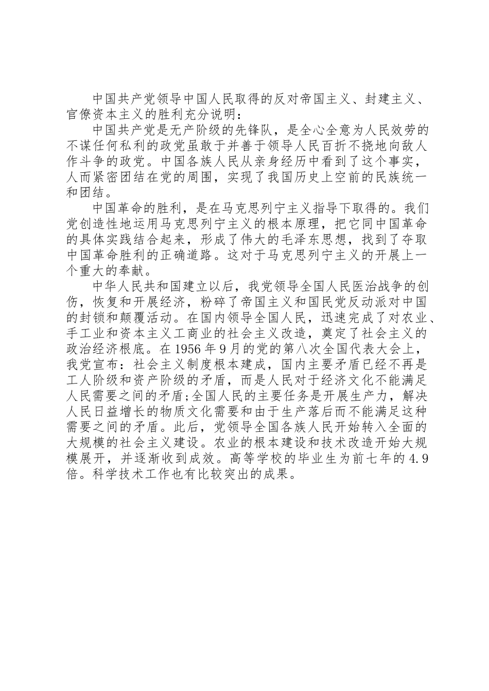 2023年党的历程思想汇报.docx_第3页