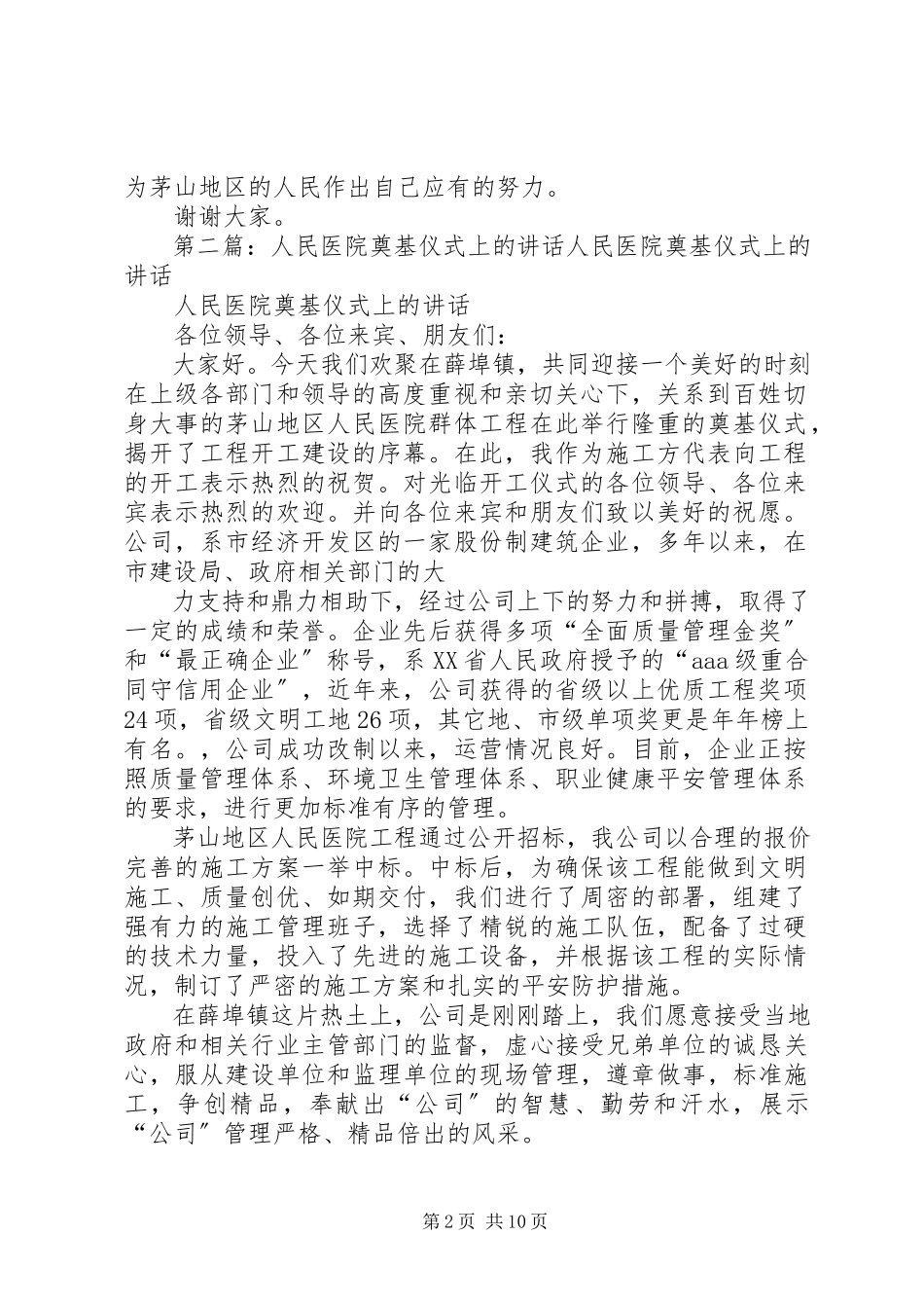 2023年在人民医院奠基仪式上的致辞.docx_第2页