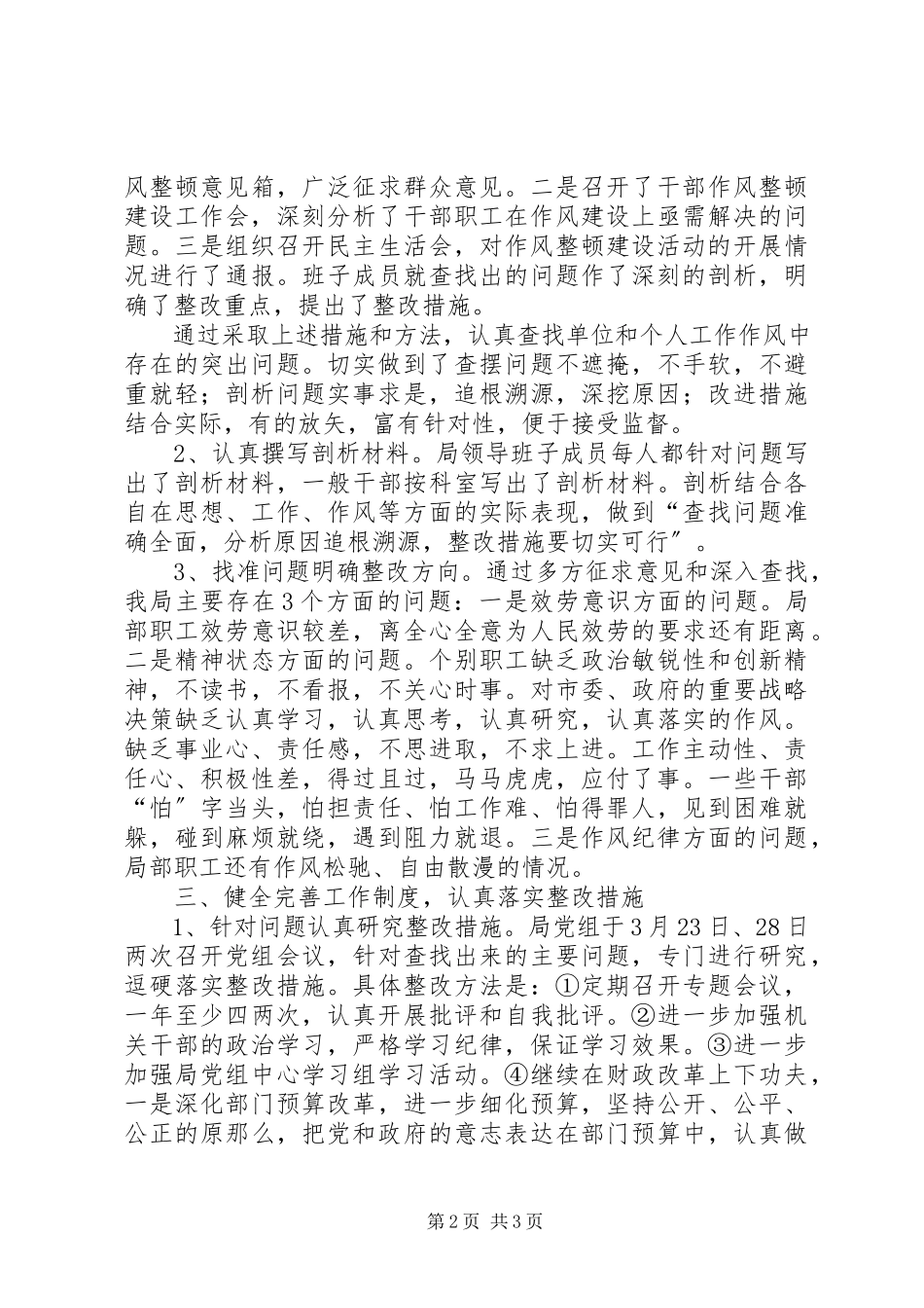 2023年财政局干部作风整顿工作总结新编.docx_第2页