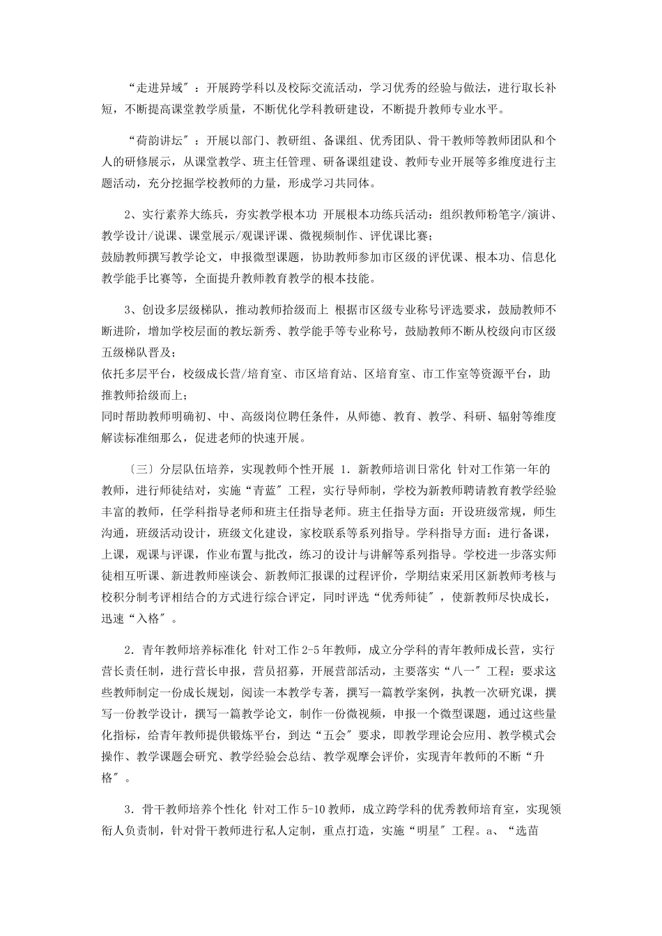 2023年—学年第一学期教师发展处工作计划.docx_第2页