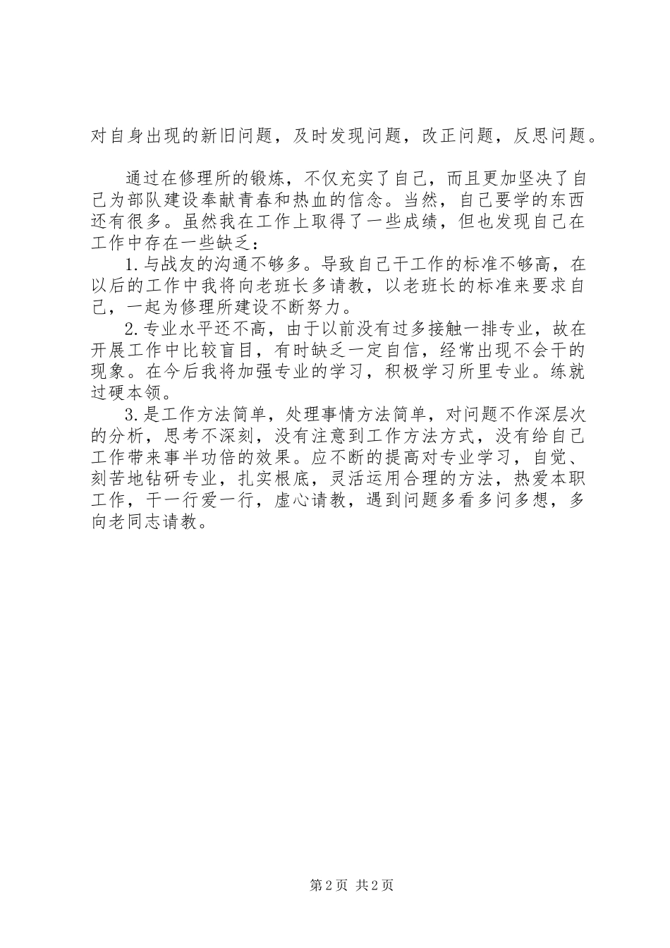 2023年军人个人的度总结.docx_第2页