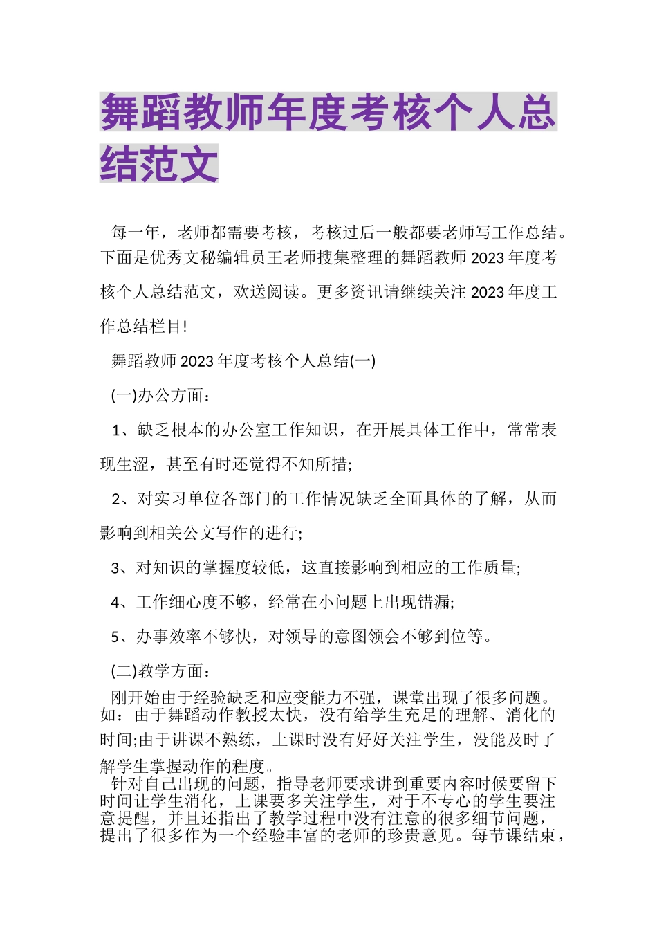 2023年舞蹈教师年度考核个人总结范文.doc_第1页