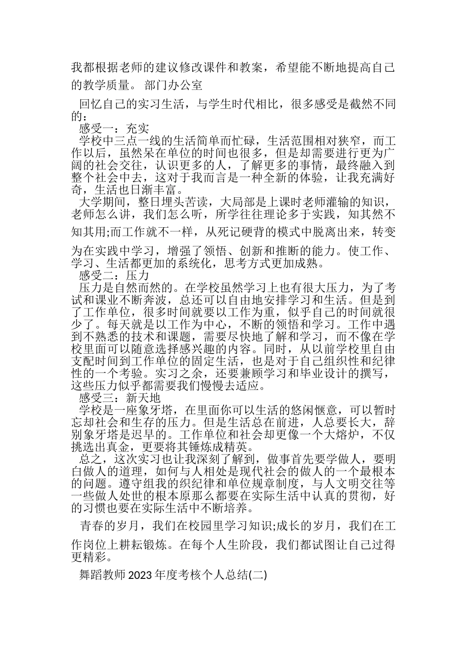2023年舞蹈教师年度考核个人总结范文.doc_第2页