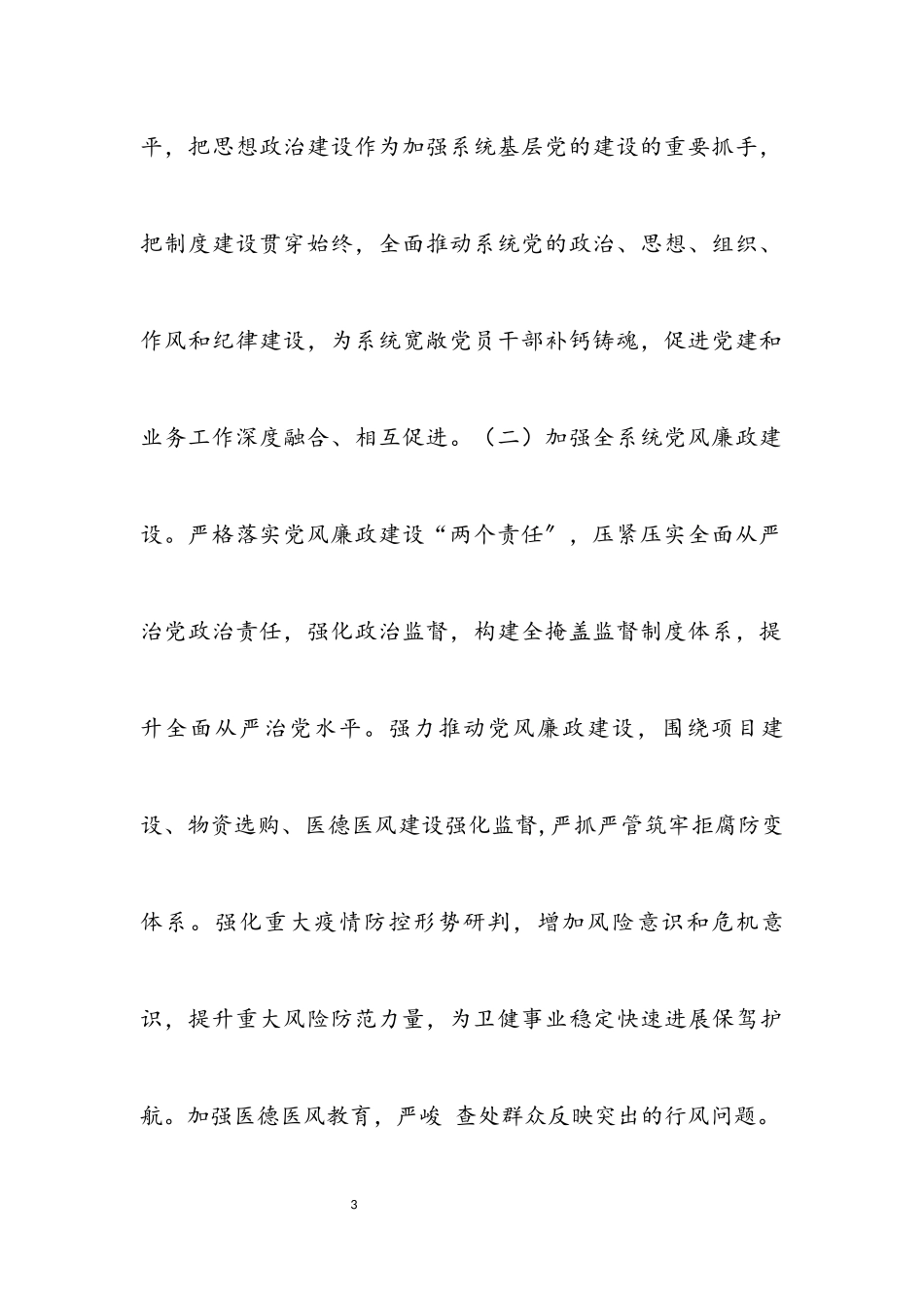 2023年全县卫生健康实施要点.docx_第3页