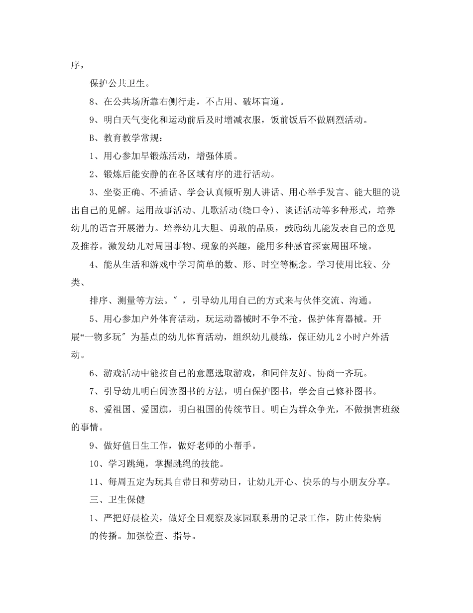 2023年幼儿园教学计划5篇.docx_第3页