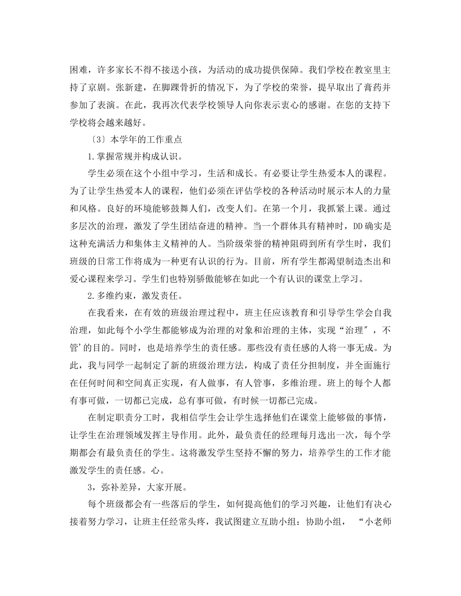 2023年五级家长会班主任2演讲稿.docx_第2页