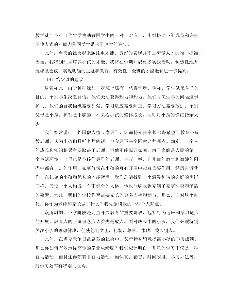 2023年五级家长会班主任2演讲稿.docx_第3页