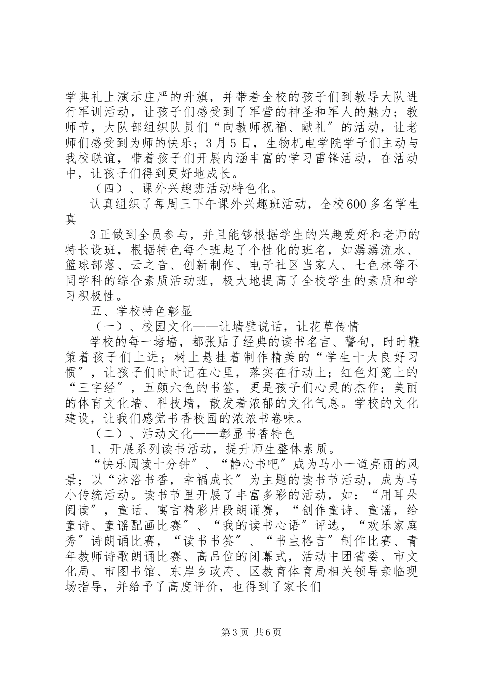 2023年彰显书香校园特色.docx_第3页
