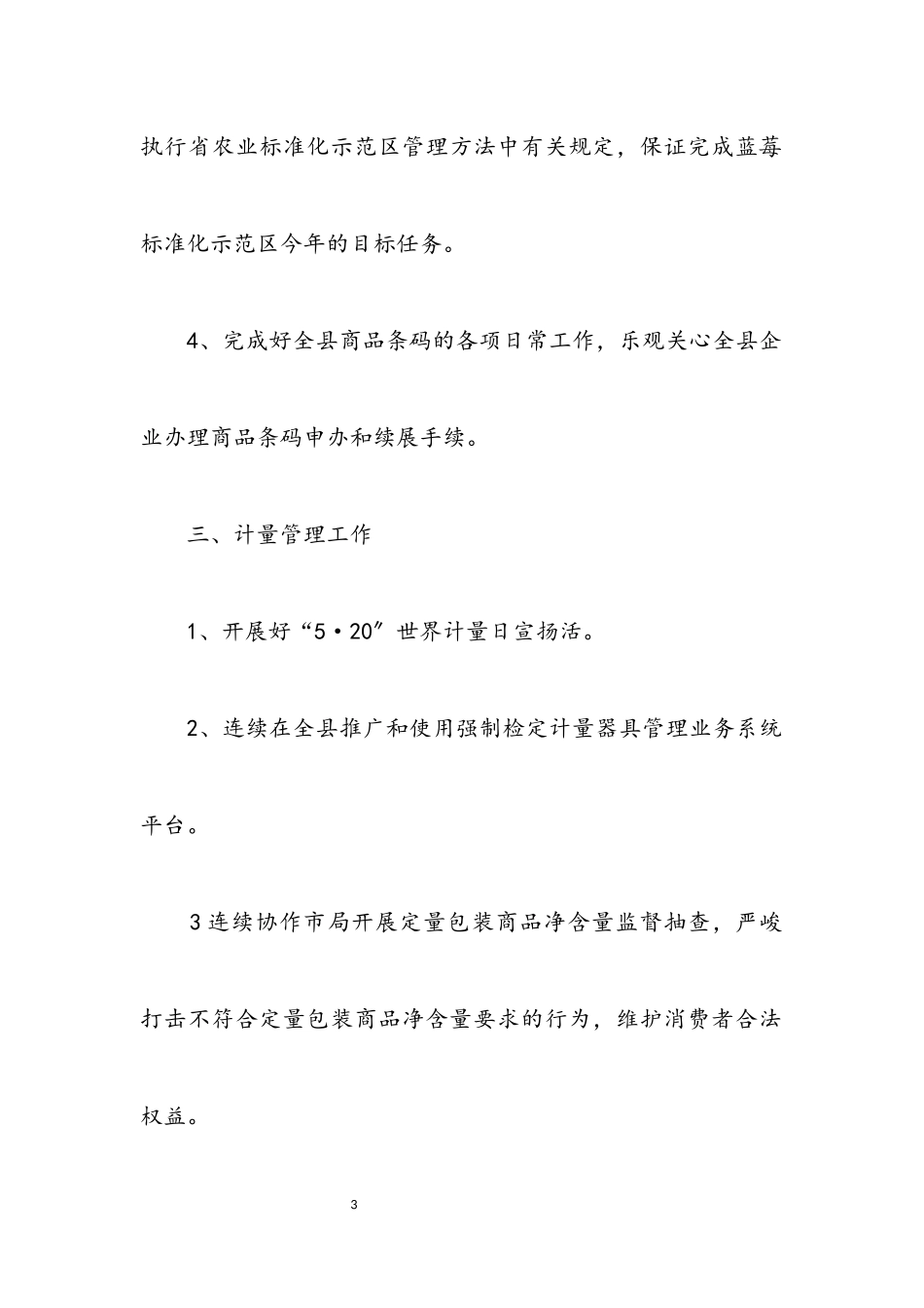 2023年计量认证认可监督管理工作要点.docx_第3页