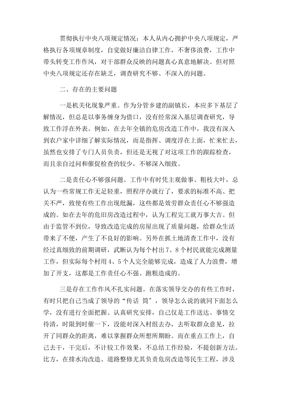 2023年党员在四个意识方面存在问题三篇.docx_第2页