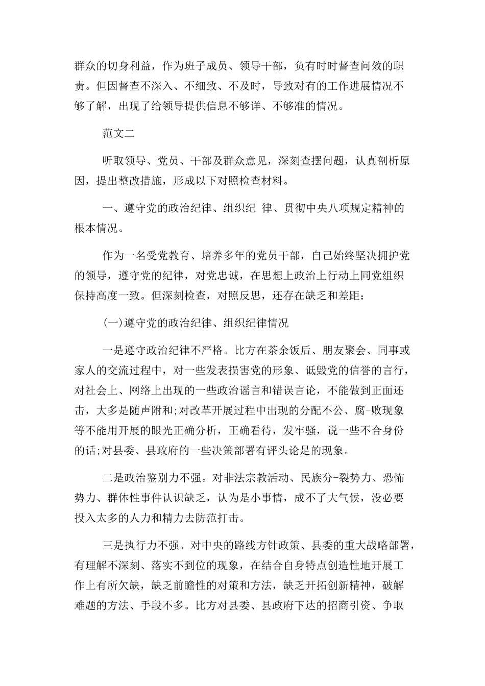 2023年党员在四个意识方面存在问题三篇.docx_第3页