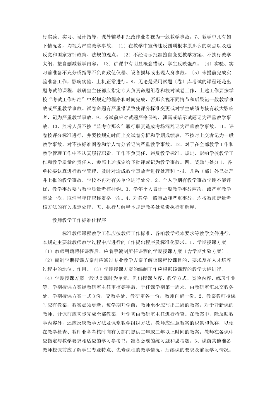 2023年教学调度和教学纪律规范.docx_第2页