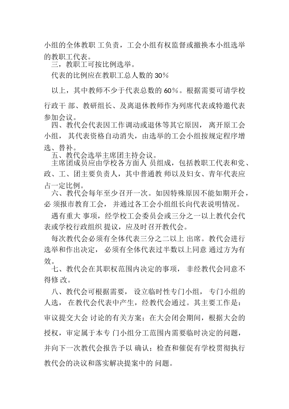 2023年中学教代会工作制度.doc_第2页