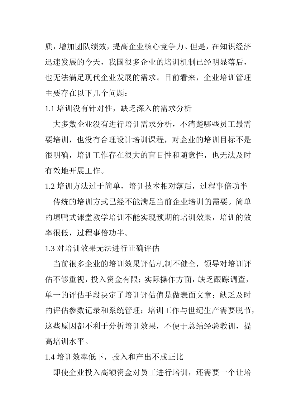 关于构建企业高级人才培训体系的思考 人力资源管理专业.doc_第2页
