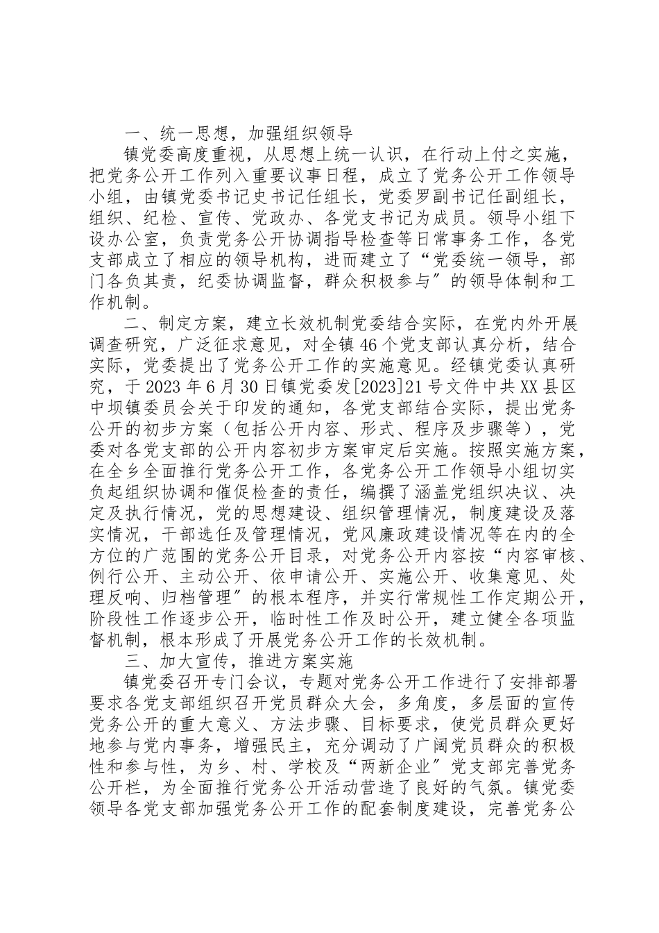 2023年党务公开工作安排部署.docx_第2页