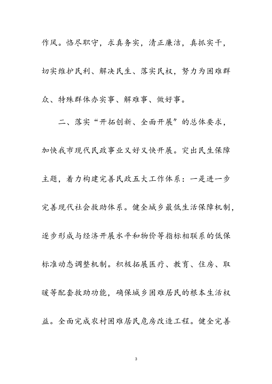 2023年民政局长爱岗敬业就职发言材料范文.doc_第3页