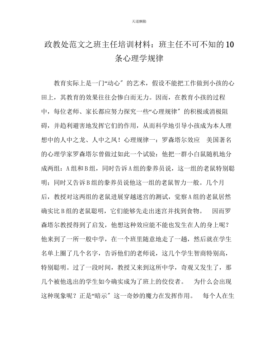 2023年政教处班主任培训资料班主任不可不知的10条心理学规律.docx_第1页