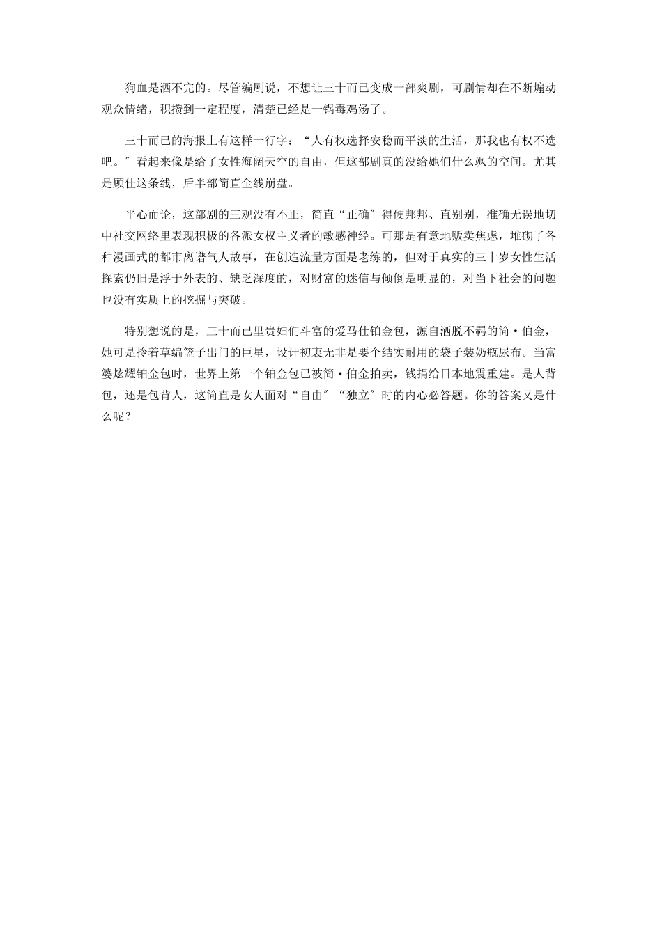 2023年名牌包不是打开人生的钥匙.docx_第2页