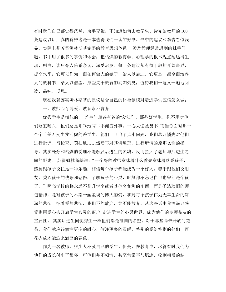 2023年教师读书活动总结2.docx_第3页