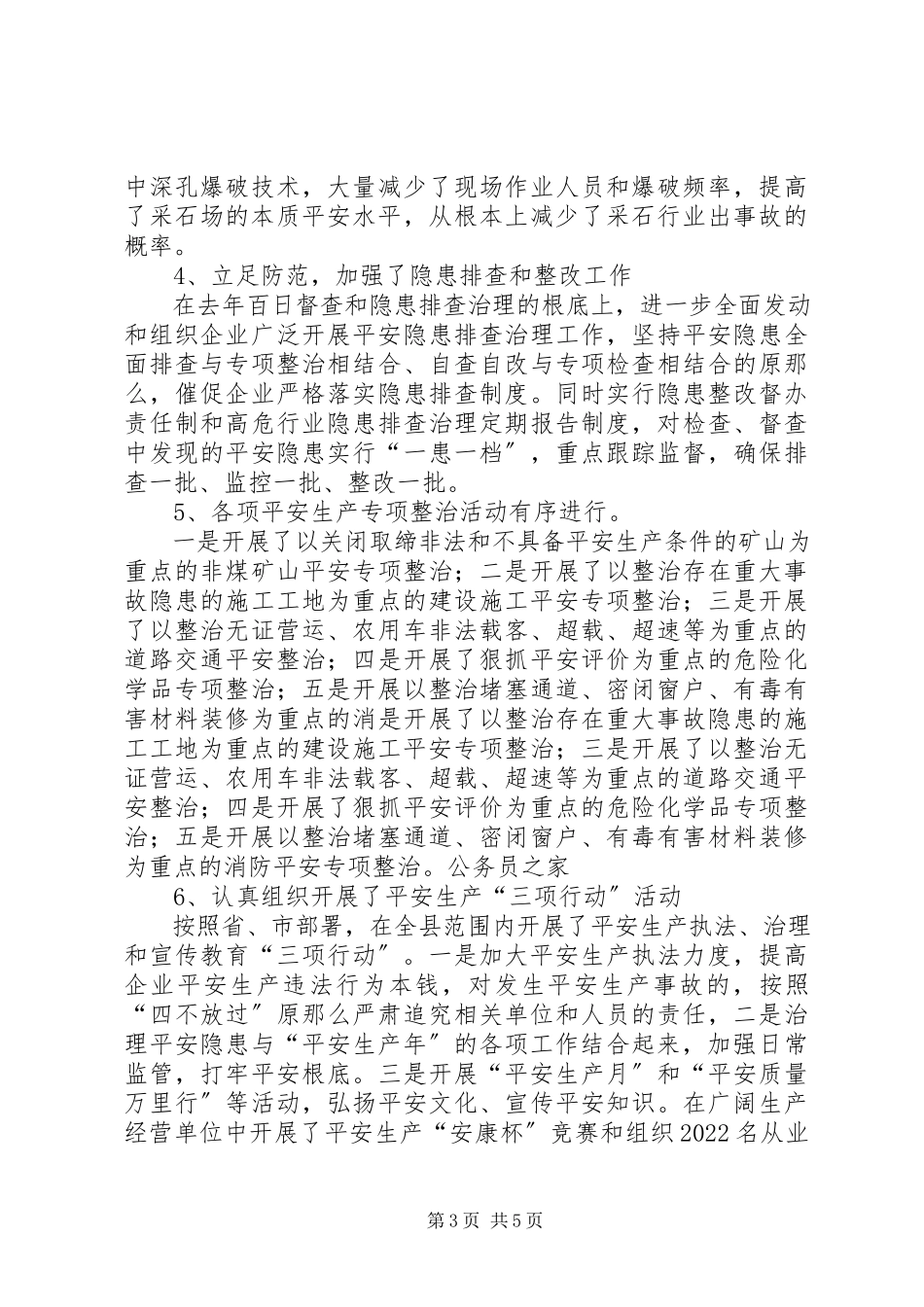2023年安监局抓重点促发展工作成效半年总结新编.docx_第3页