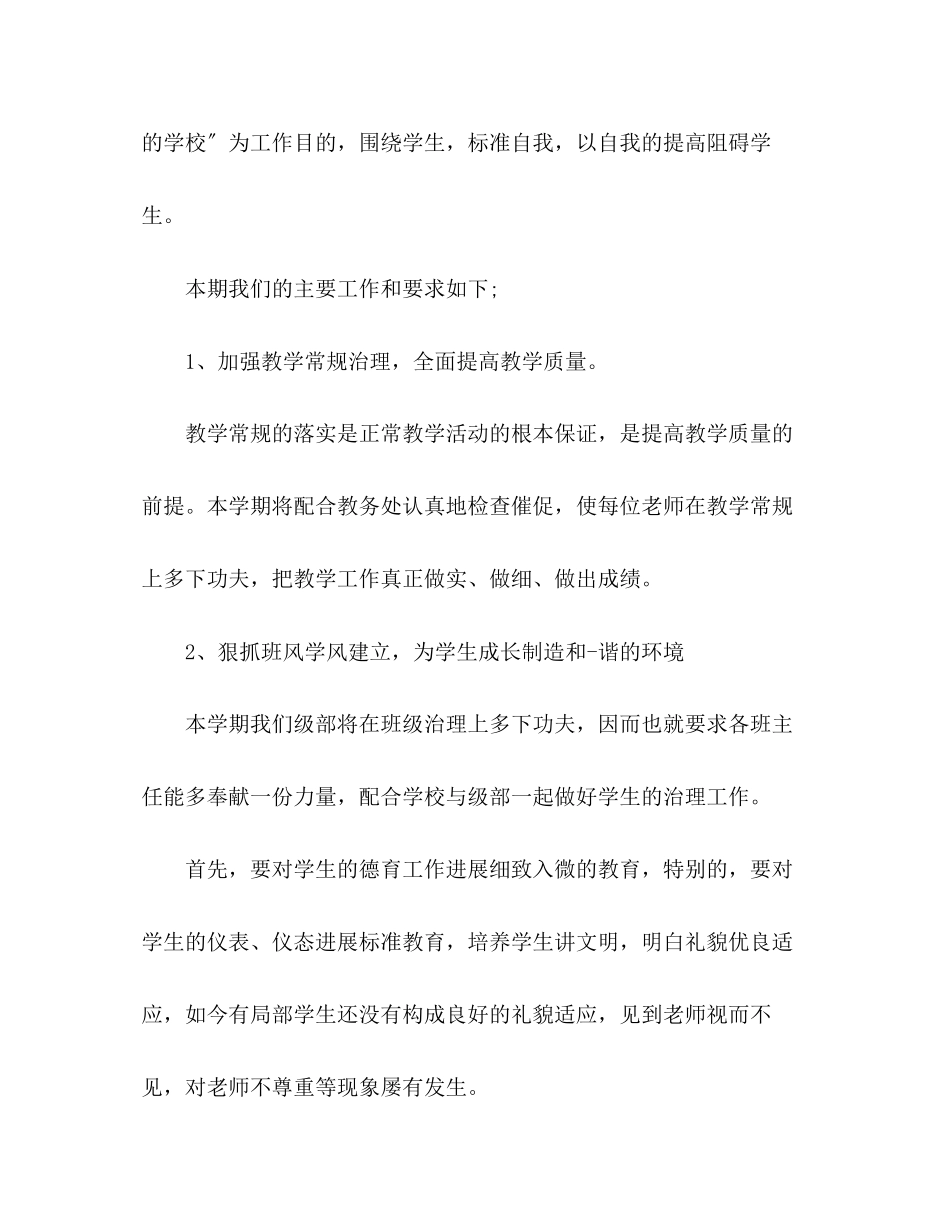 2023年六级教师会讲话.docx_第3页