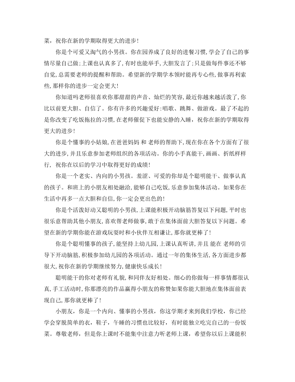 2023年幼儿园期末班主任评语中班.docx_第2页