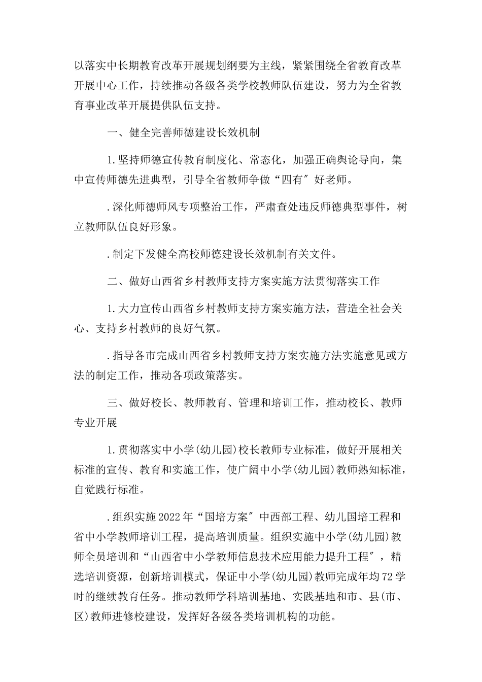 2023年山西教师管理信息系统登录入口.docx_第2页