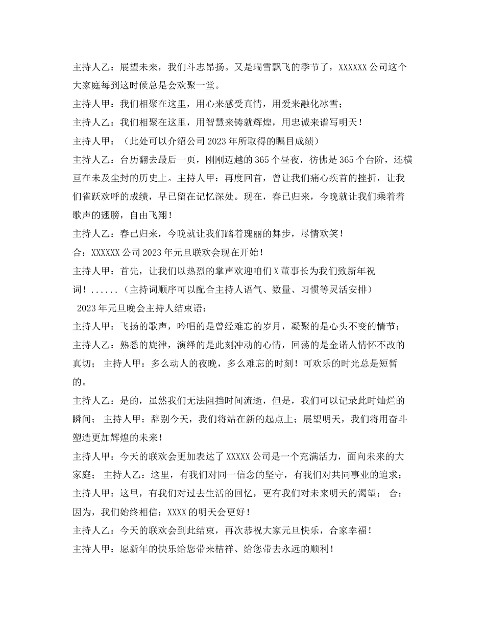 2023年元旦主持人开场白台词.docx_第3页