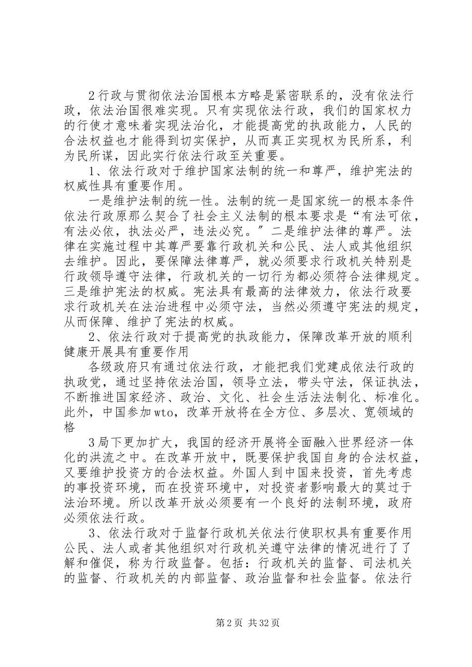 2023年依法行政中存在的问题和对策.docx_第2页