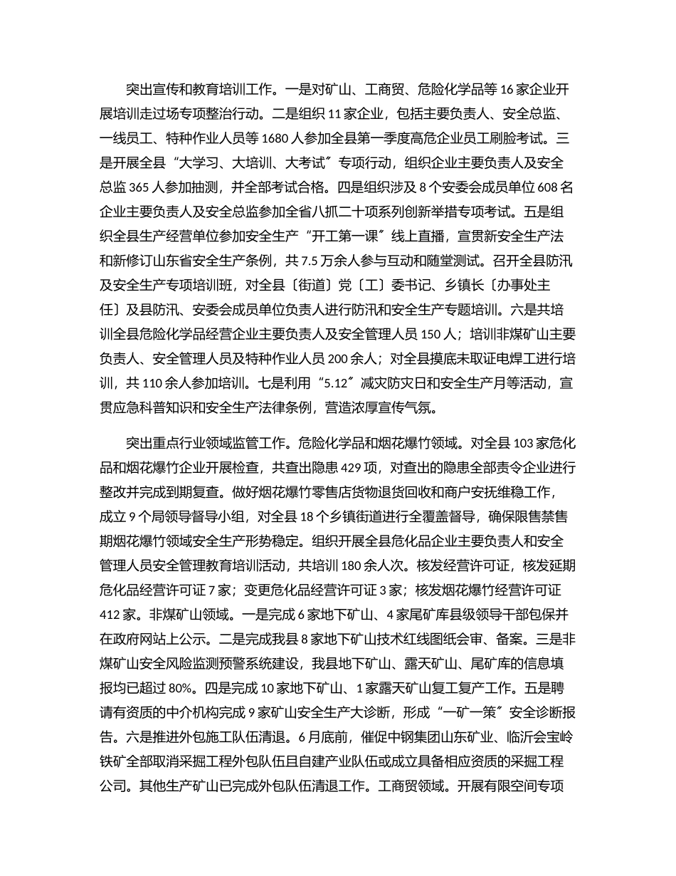 应急管理局上半年工作总结及下半年工作计划.docx_第3页