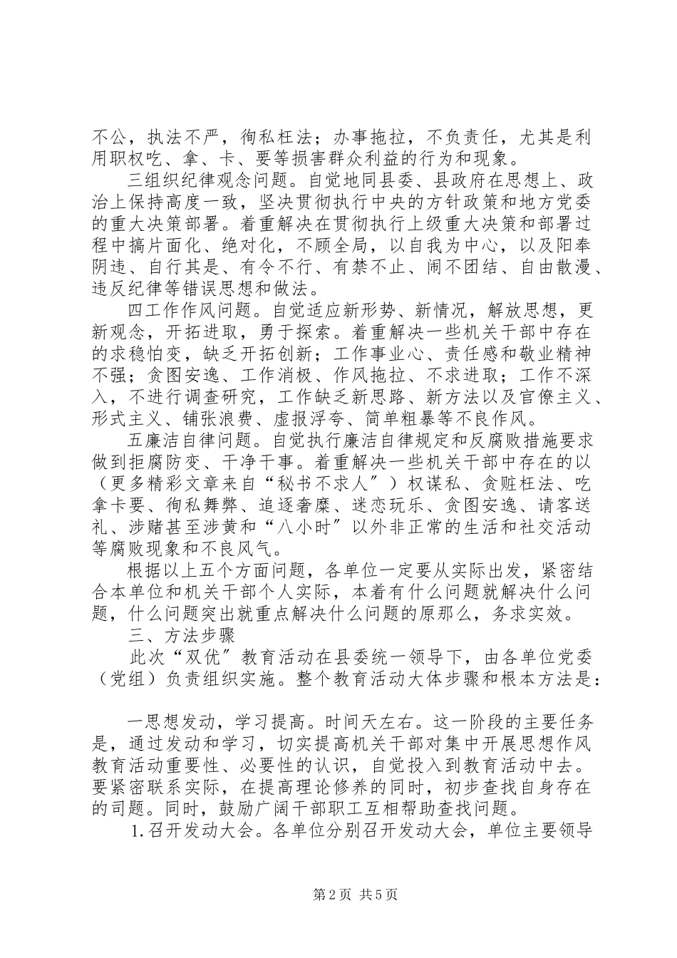 2023年在县直开展“优化环境优质服务”专项活动的意见.docx_第2页