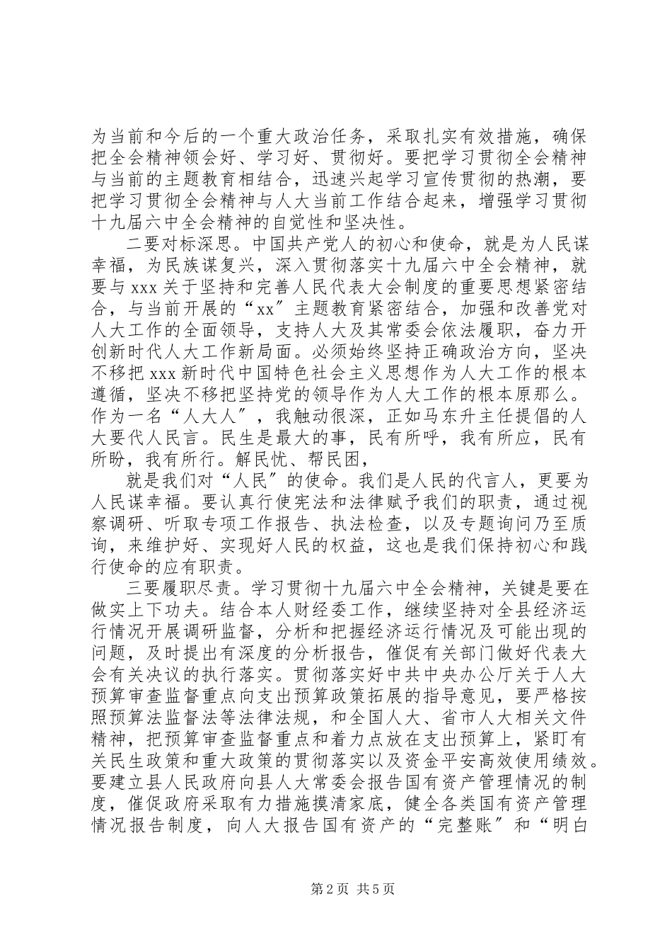 2023年深学实做细照笃行争做合格党员.docx_第2页
