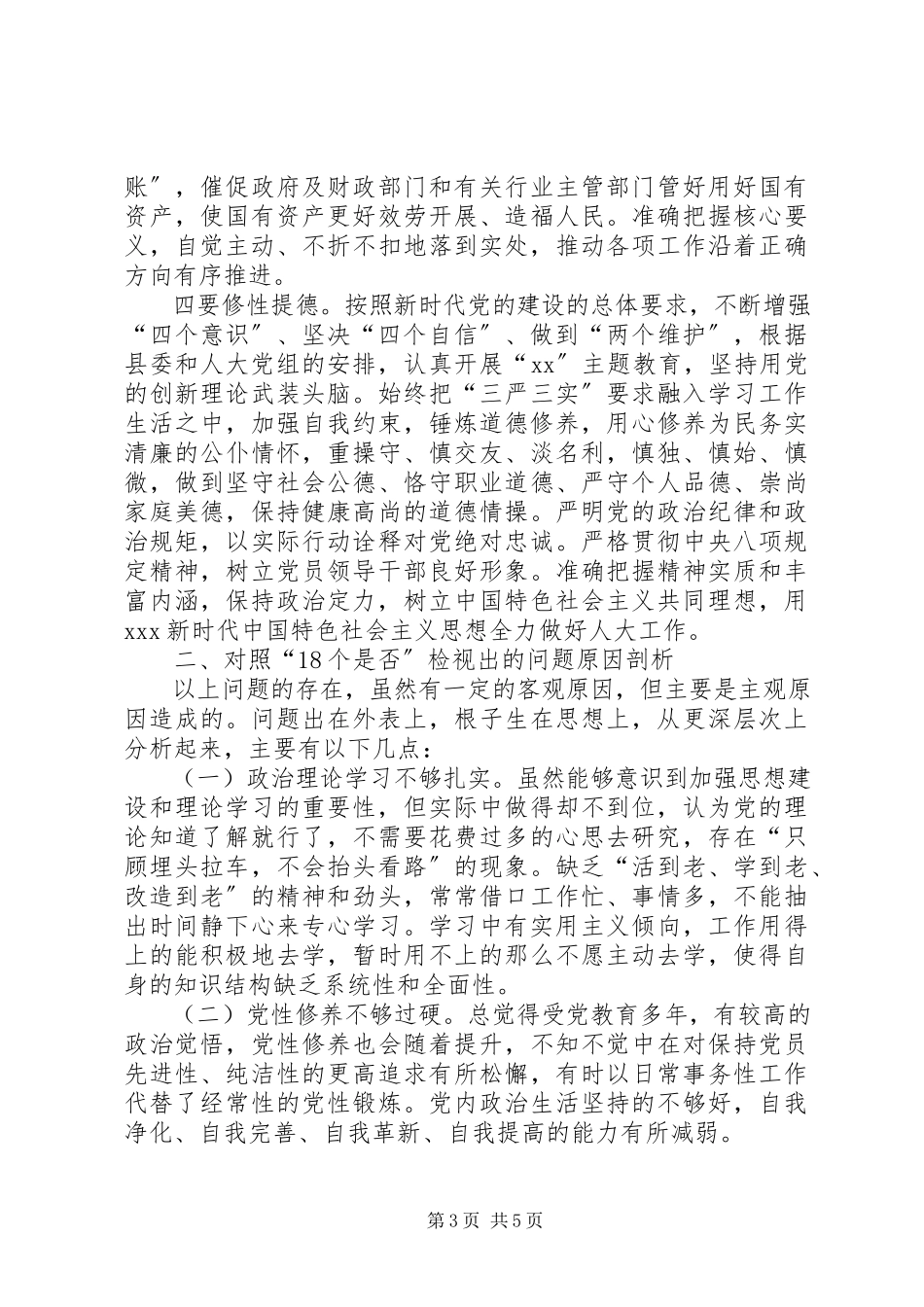 2023年深学实做细照笃行争做合格党员.docx_第3页