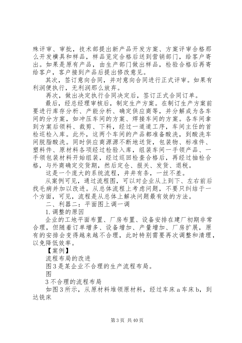 2023年生产现场改善十大利器.docx_第3页