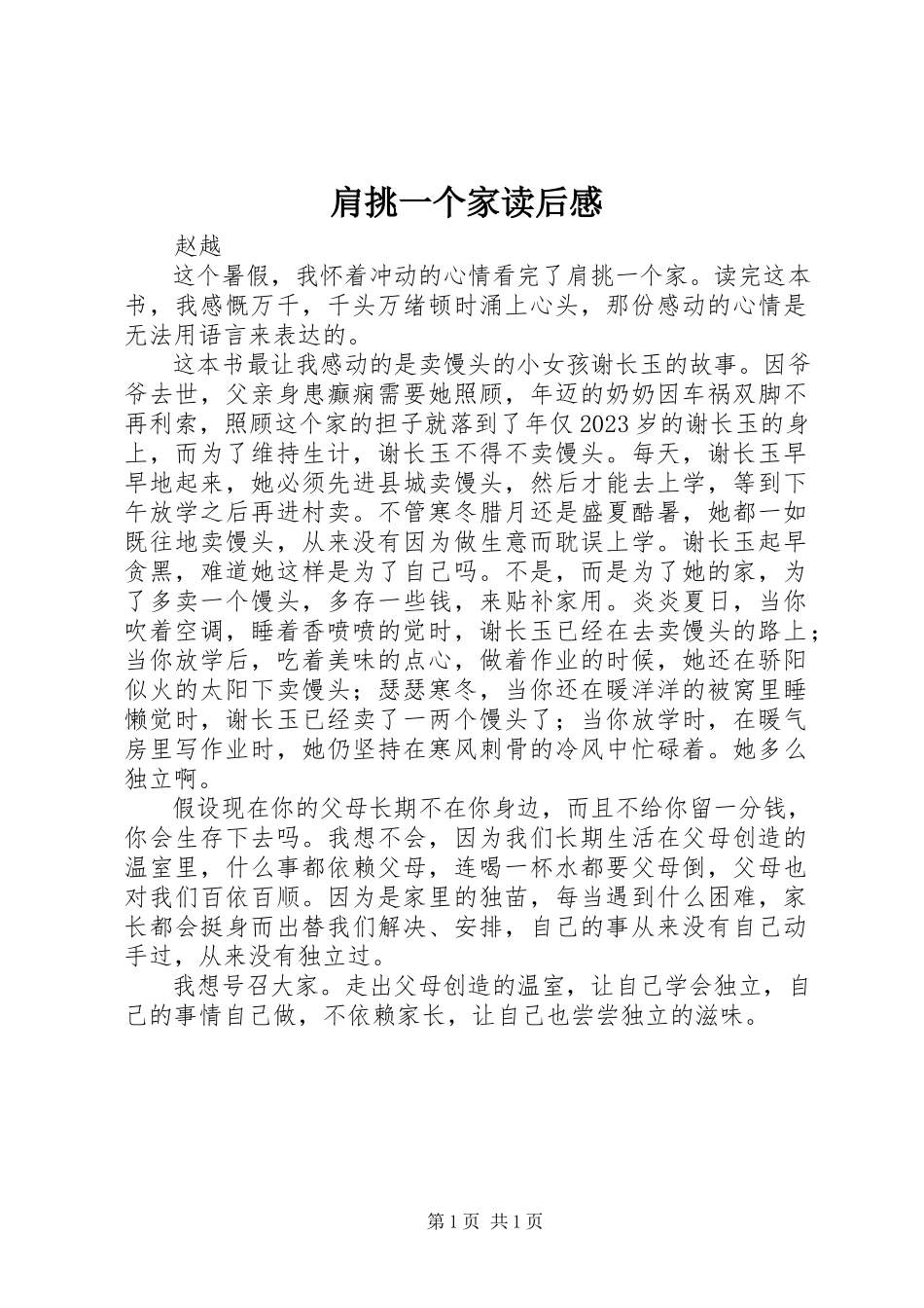 2023年《肩挑一个家》读后感新编.docx_第1页