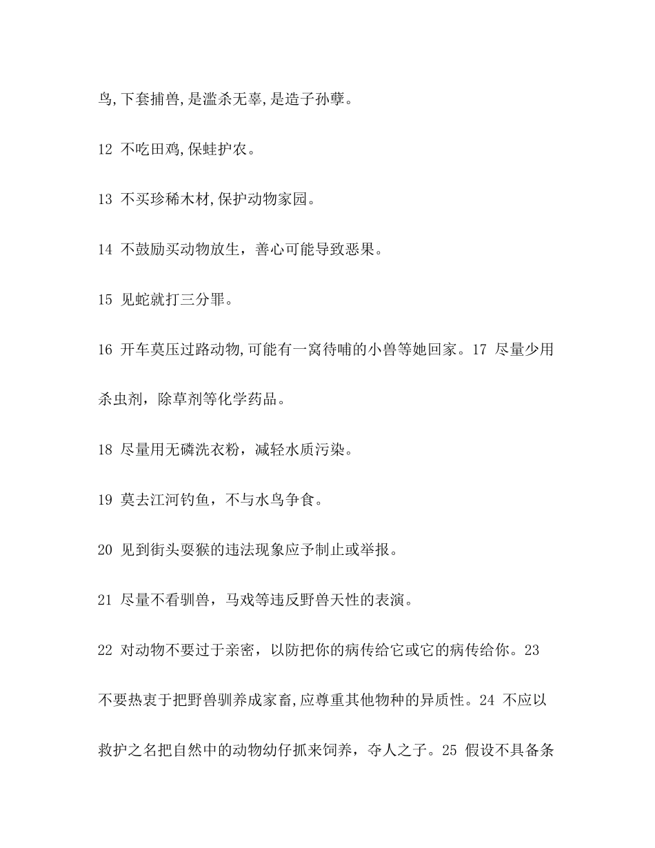 2023年保护动物的口号2.docx_第2页