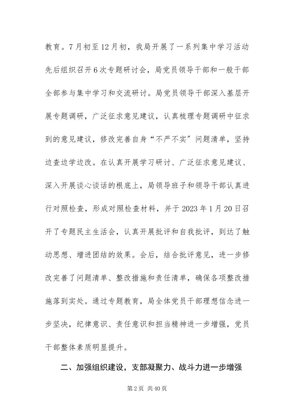 2023年档案局党支部工作总结5篇.docx_第2页