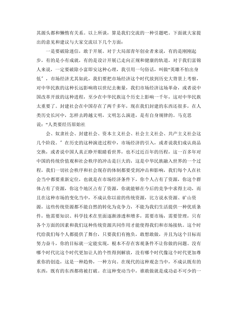 2023年青年创业座谈会领导讲话.docx_第2页