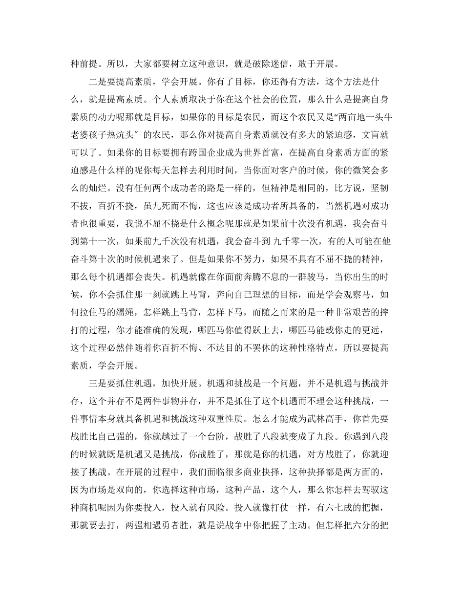 2023年青年创业座谈会领导讲话.docx_第3页