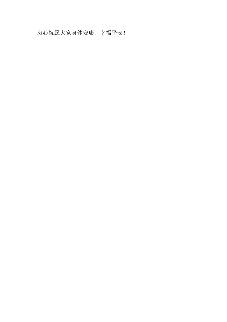 2023年致援汉医疗队全体队员感谢信.doc_第2页