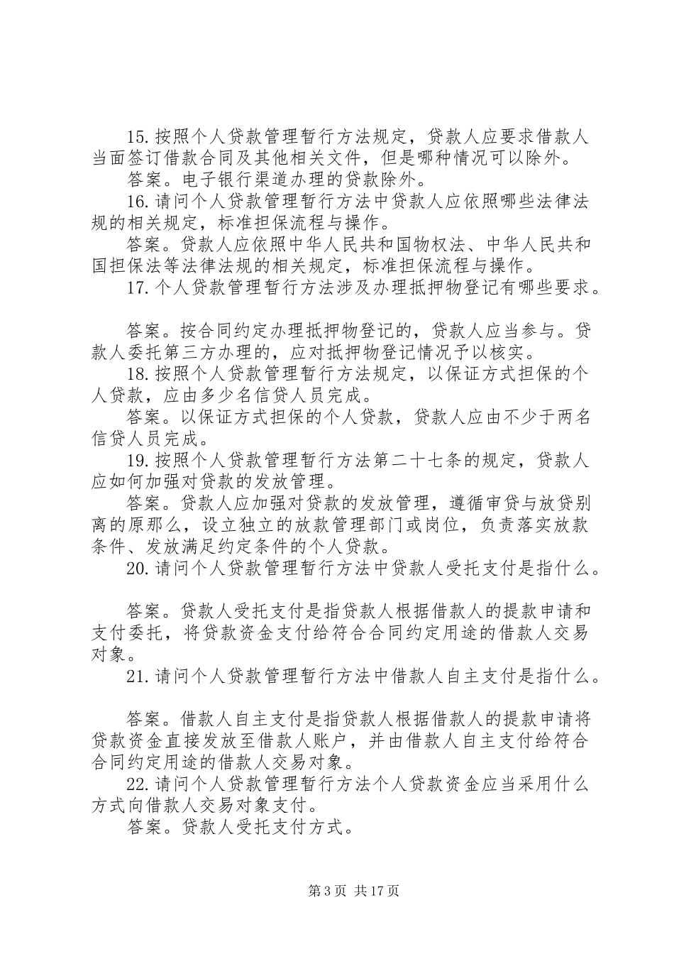 2023年农村合作银行管理暂行规定.docx_第3页