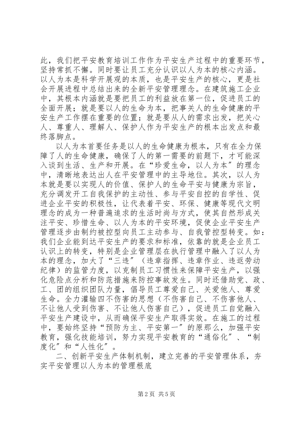 2023年公司安全管理工作新思路.docx_第2页
