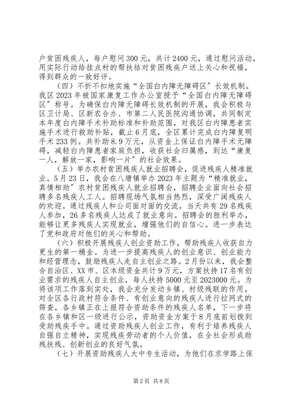 2023年残联上半年工作总结和下半年工作安排新编.docx_第2页