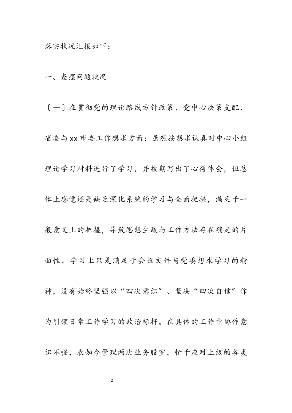 2023年市税务局副局长巡视整改专题民主生活会对照检查材料.docx_第2页