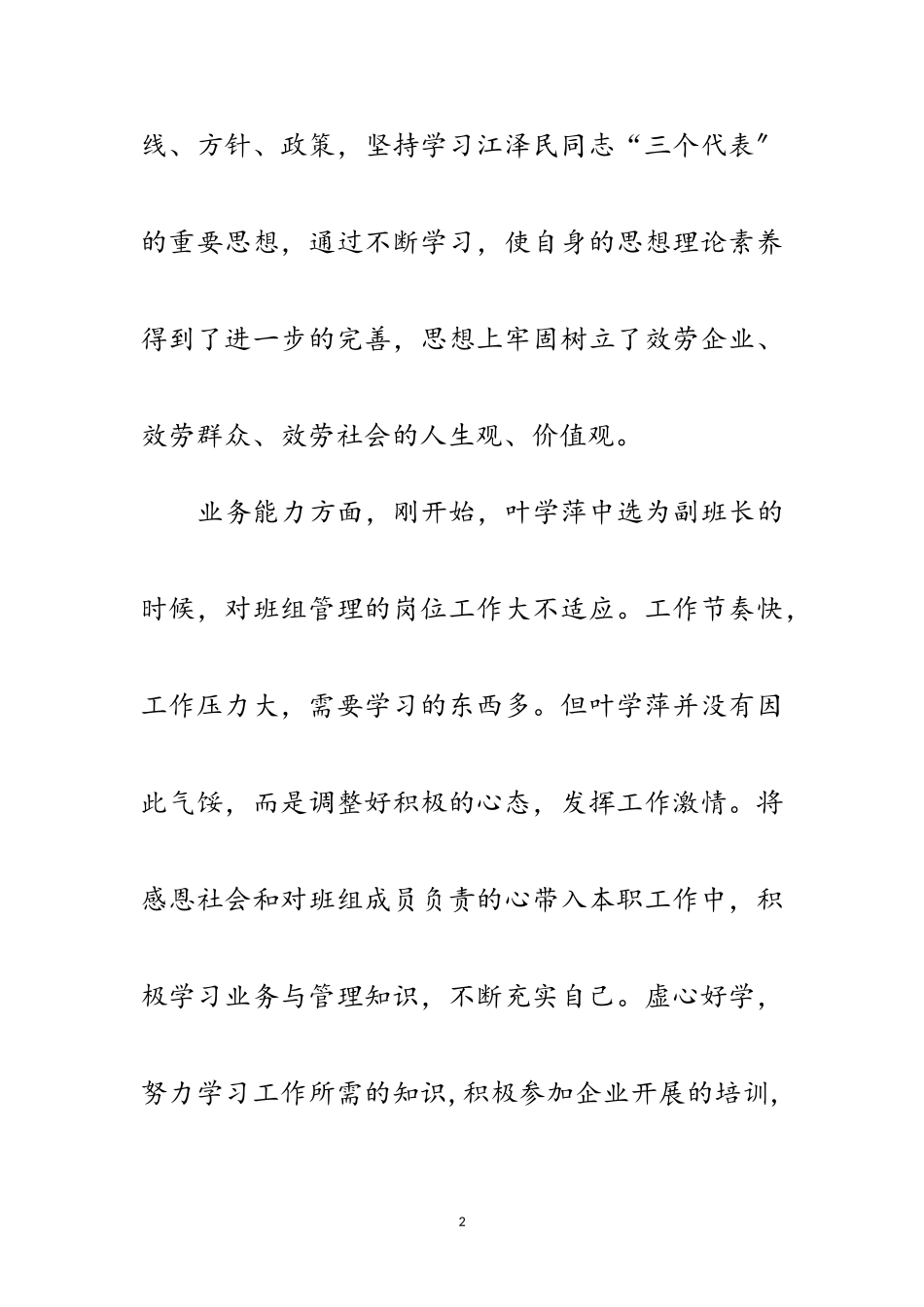 2023年叉车班副班长事迹材料范文.doc_第2页