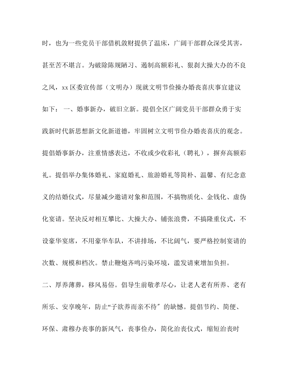 2023年移风易俗彩礼_治理高价彩礼推动移风易俗《关于文明节俭操办婚丧喜庆事宜的倡议书》.docx_第2页