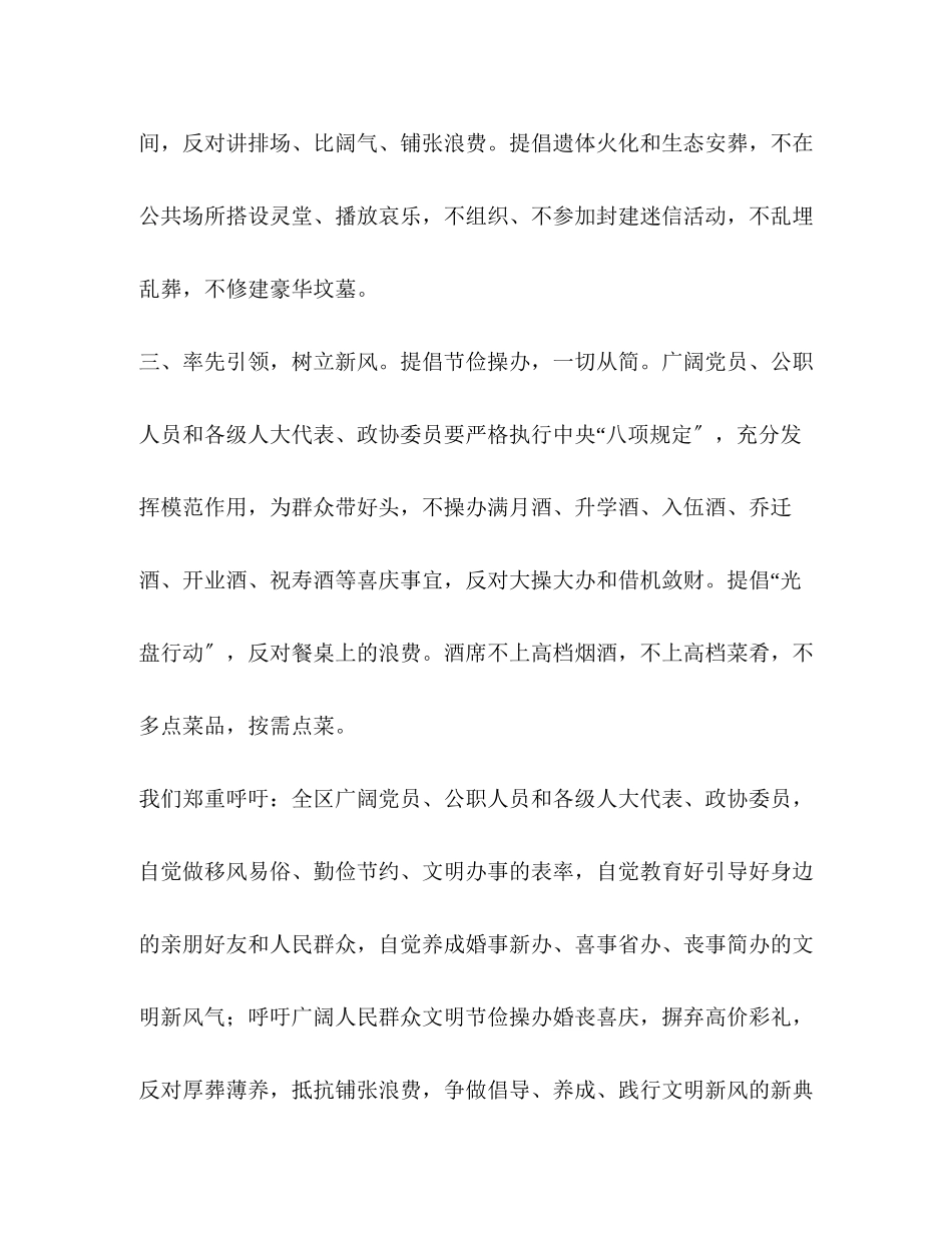 2023年移风易俗彩礼_治理高价彩礼推动移风易俗《关于文明节俭操办婚丧喜庆事宜的倡议书》.docx_第3页