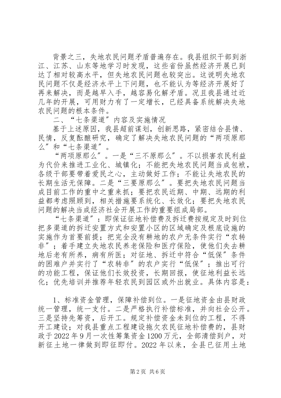 2023年XX县区保障失地农民“七条渠道”情况汇报新编.docx_第2页